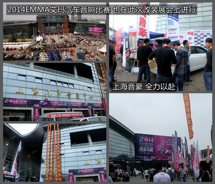 2014EMMA華東站 上海音豪 載譽(yù)而歸！