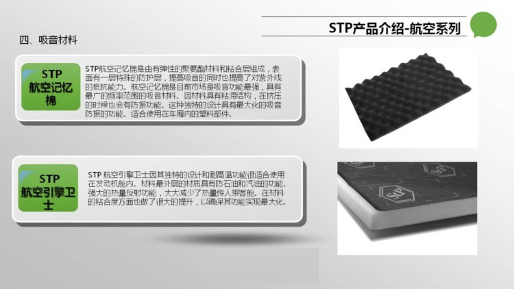 俄羅斯STP航空系列隔音上海總代理 上海音豪